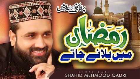 Ramzan Kalam Ramzan Mein Bulaye Jaty Qari Shahid Mehmood Qadri