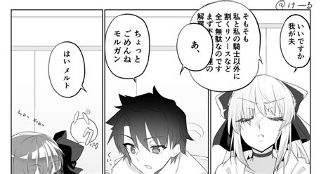 Fgo 【skeb】モルガンvsメルトリリス けーる新刊委託中のマンガ 漫画 Fategrandorder メルトリリス