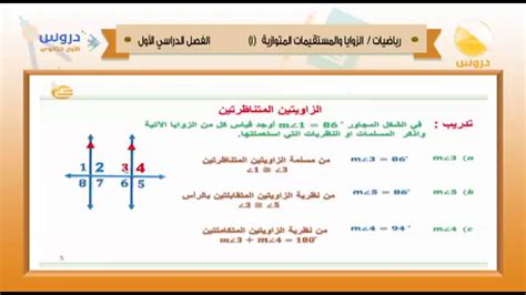 الأول الثانوي الفصل الدراسي الأول 1438 رياضيات الزوايا