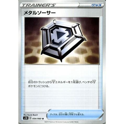 ポケモンカードゲーム剣盾 S1h シールド メタルソーサー U ポケカ ソード＆シールド グッズ Pms1h 054 Uトレードラボ