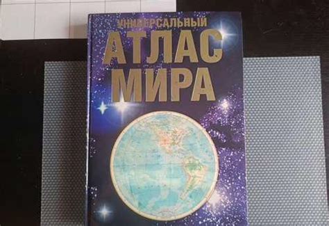 Универсальный атлас мира Калуга | Товары для хобби | Festima.Ru ...