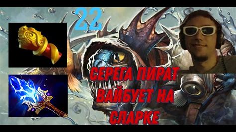 СЕРЕГА ПИРАТ ИГРАЕТ НА СЛАРКЕ ФУЛЛ КОНЦЕНТРАЦИЯ - YouTube