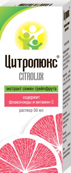 Цитролюкс® Раствор 50 мл | Сайт ПИК-ФАРМА www.pikfarma.ru