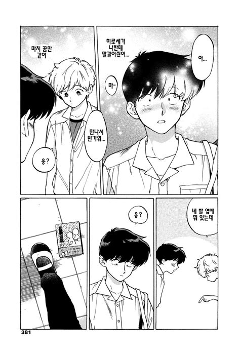 [syundei] Ganbare Nakamura Kun Update C 7 [kr] Page 3 Of 7 Myreadingmanga