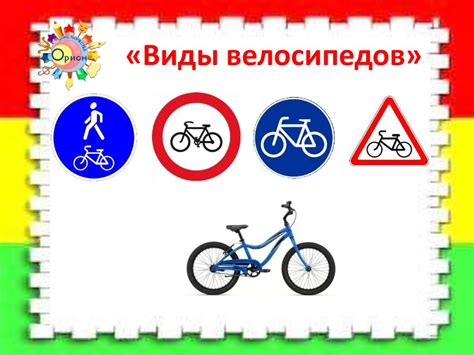 Виды велосипедов - online presentation