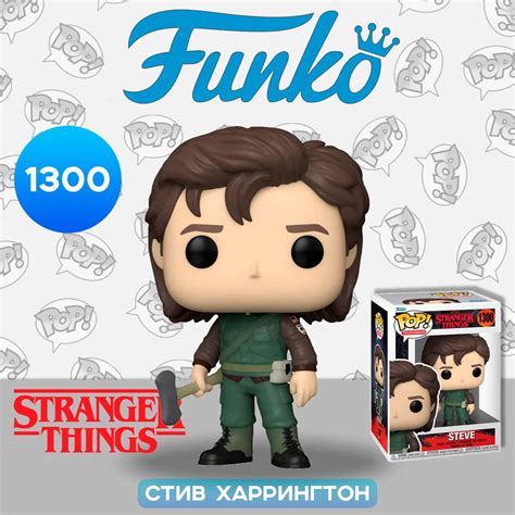 Фигурка Funko Pop Tv Stranger Things S4 Steve Harrington As A Hunter 1300 65636 Фигурка