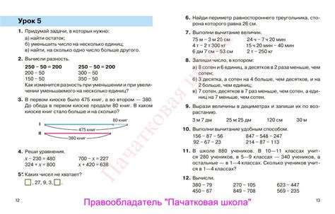 Учебник по математике 4 класс Чеботаревская Николаева читать онлайн