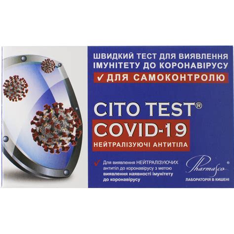 Тест діагностичний CITO Test (Ціто Тест) COVID-19 нейтралізуючі ...