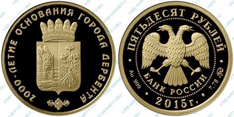 50 рублей 2015 - Цена и стоимость монеты