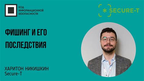 Фишинг и его последствия - кейсы и как бороться - YouTube