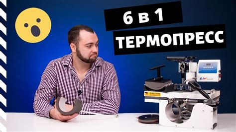 Многофункциональный термопресс INKSYSTEM 6 в 1 | Обзор - YouTube