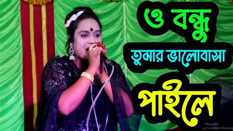 ও বন্ধু তুমার ভালোবাসা পাইলে আমার জীবন নষ্ট হইতো না।sorkar Media। Youtube