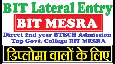 BIT MESRA RANCHI BTECH LATERAL ENTRY ADMISSION 2021 APPLICATION FORM