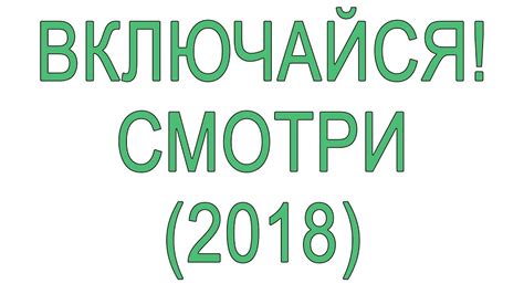 Тариф Мегафон "Включайся! Смотри" [2018] - YouTube