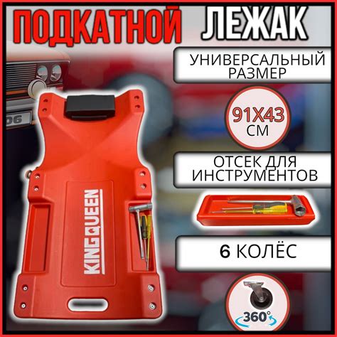 Лежак подкатной "KINGQUEEN"/ тележка под машину / Лежанка для ремонта ...
