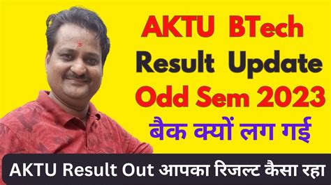 AKTU odd sem 2023 BTech 3Rd Semester result Out बक कय लग गई YouTube