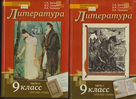 Книга: Литература. 9 класс. Учебник. Комплект в 2-х частях. ФГОС ...