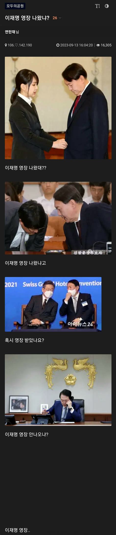 이재명 영장 나왔냐짱공유 정치·경제·사회