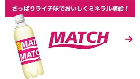 大塚食品 ビタミン炭酸matchスペシャルサイト