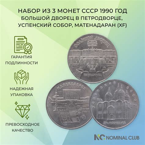 Вопросы и ответы о Набор из 3 монет СССР 5 рублей 1990 год - Большой ...