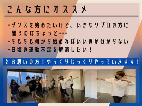 柏・松戸の「超超ちょ〜初心者向け！ゼロから始めるハウスダンス＠新松戸」by 中林 大貴 ストアカ