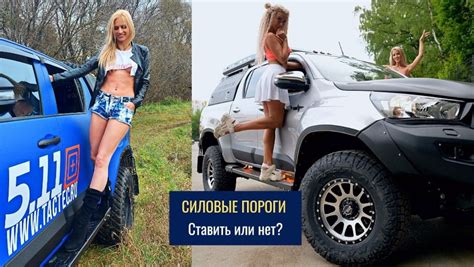 Силовые пороги для внедорожника – необходимость или блажь?😎 — DRIVE2