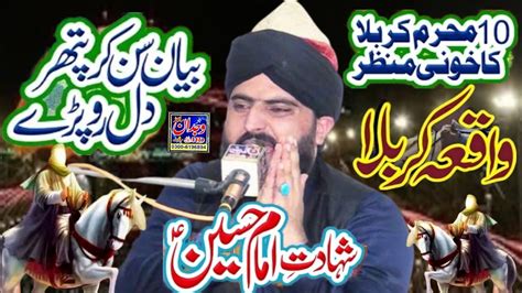 Shahadat Hazrat Imam Hussain واقعہ کربلا کی داستان Waqia Karbala Bayan