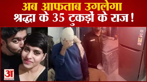 Shraddha Murder Case Accused Aftab Narco Test Amar Ujala Hindi News