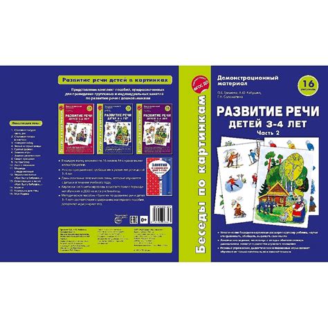 Методическое пособие. Занятия по развитию речи детей 3-4 лет | Громова ...