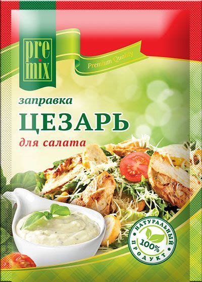 Заправка для салата Цезарь, Premix, 1 шт. по 20 г. - купить с доставкой ...