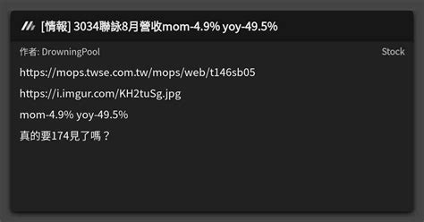 情報 3034聯詠8月營收mom 49 Yoy 495 看板 Stock Mo Ptt 鄉公所