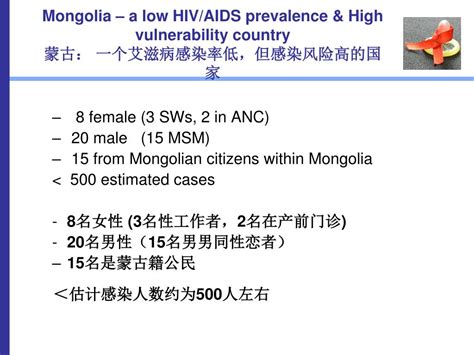 Ppt Hiv Prevention Targeting Sex Work In Mongolia 面对预防艾滋病经性途径传播经验