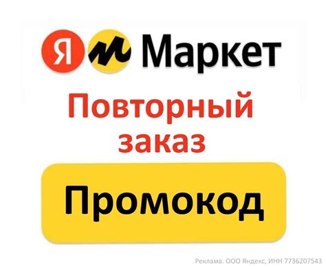 Промокоды Яндекс Маркет Повторный заказ Июнь 2025 | ВКонтакте