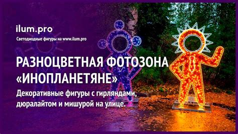 Фотозоны | ilum.pro