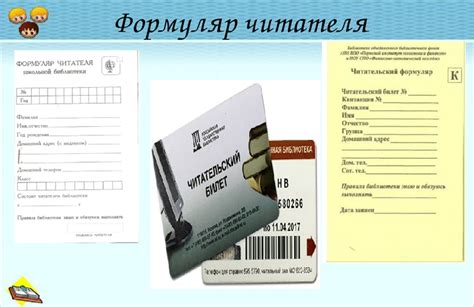 Вкладыш в формуляр читателя в библиотеке образец распечатать