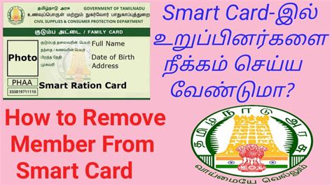 Remove Name In Smart Card Tnpds How To Remove Name In Ration Card In