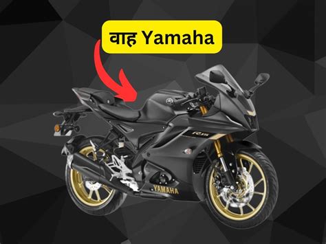 Yamaha R V Dark Knight Edition Launched Price And Features