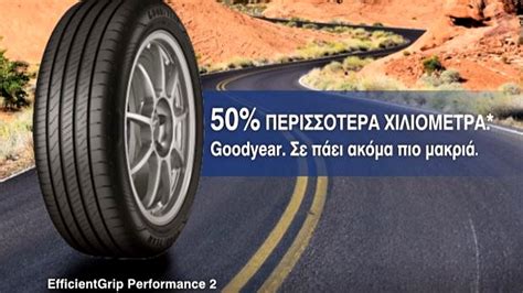 Νέο Goodyear EfficientGrip Performance 2 - Carpress.gr