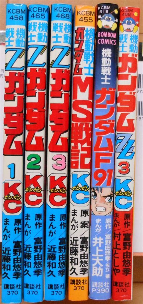 【やや傷や汚れあり】機動戦士zガンダム全3巻ms戦記f91★全巻初版kcボンボン★近藤和久井上大助村上としや富野由悠季★機動戦士