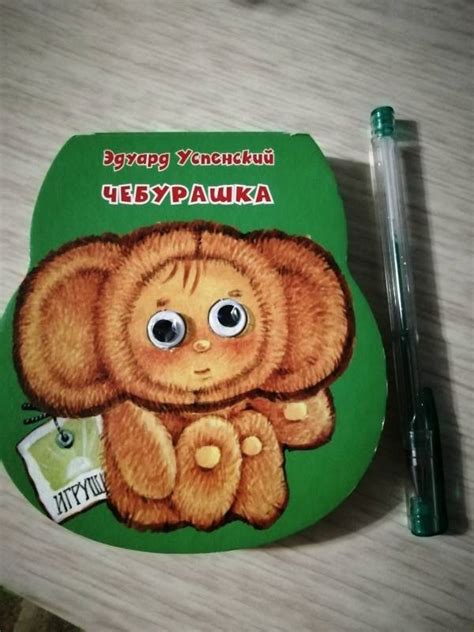 Книга: Чебурашка - Эдуард Успенский. Купить книгу, читать рецензии ...