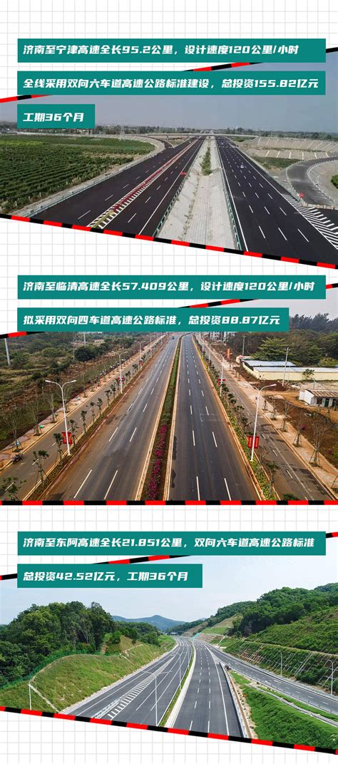 山东济南3条高速公路即将开建，总投资28721亿！ 见道网