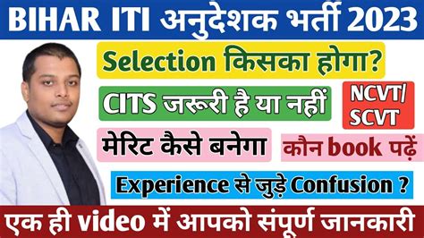 Bihar ITI Instructor Recruitment 2023 Experience Merit List Kaise