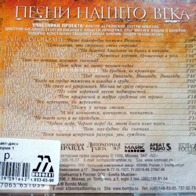 Песни Нашего Века 1 купить на компакт-дисках CD | Винилотека