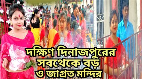 হঠাৎ করে মা এর মন্দিরে কেনো গেলাম পূজো দিতে।। মা এর মন্দিরে গিয়ে