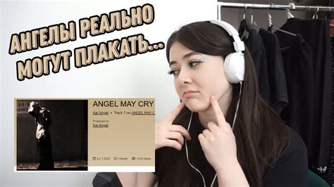 НОУНЕЙМ РЕАГИРУЕТ НА Kai Angel – ANGEL MAY CRY - YouTube