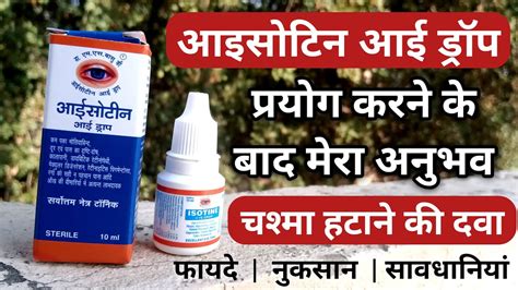 Isotine Eye Drops Uses In Hindi