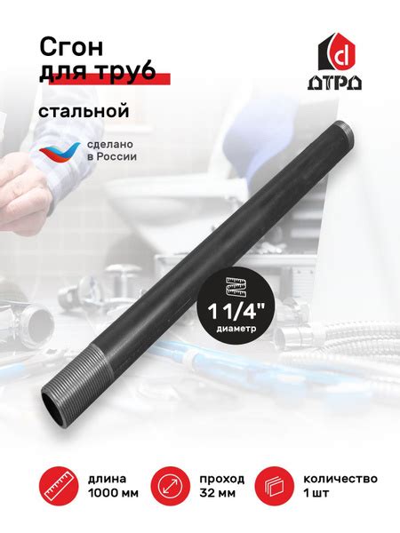 Сгон для труб 1" 1/4 стальной ДУ-32 мм, L-1000 мм ГОСТ 8969-75, 321000 ...