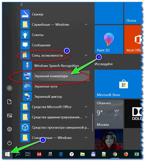 электронная клавиатура как включить на компьютере Windows 10