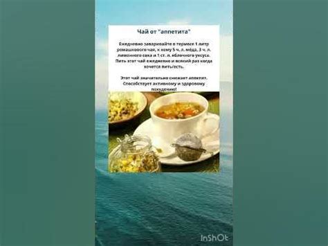 Чай от аппетита - YouTube