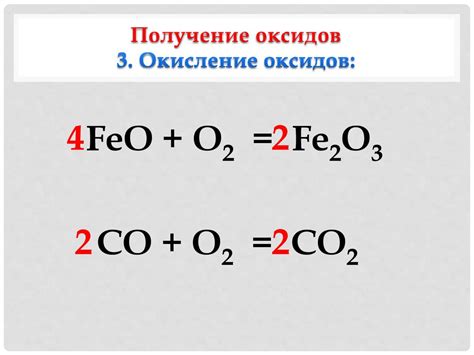 Классификация и свойства оксидов - online presentation
